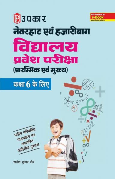Netarhaat Evam Hazaribagh Vidhyalaya Pravesh Pariksha (For Class VI)
