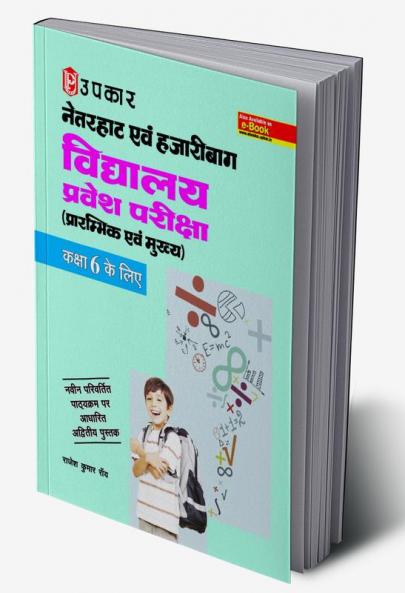 Netarhaat Evam Hazaribagh Vidhyalaya Pravesh Pariksha (For Class VI)