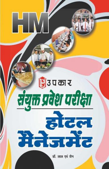 Sanyukt Pravesh Pariksha Hotel Management