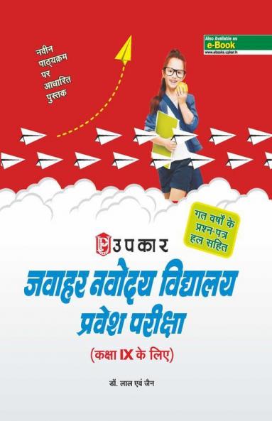 Jawahar Navodaya Vidhyalaya Pravesh Pariksha (For Class IX)