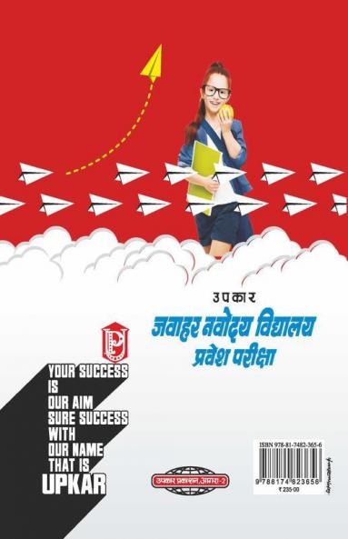 Jawahar Navodaya Vidhyalaya Pravesh Pariksha (For Class IX)