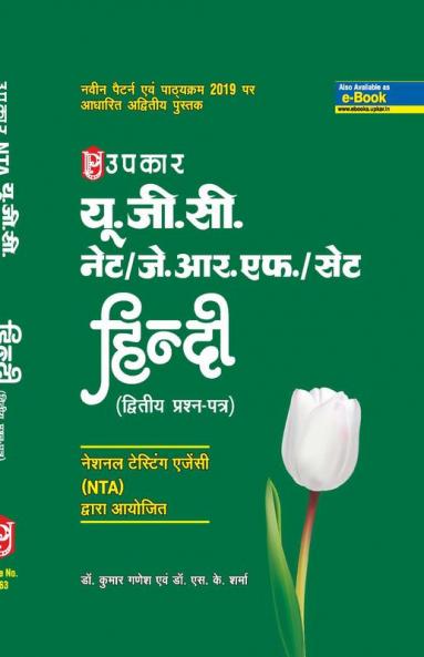 UGC-NET/JRF/SLET ‘Hindi’ (Paper II & III)