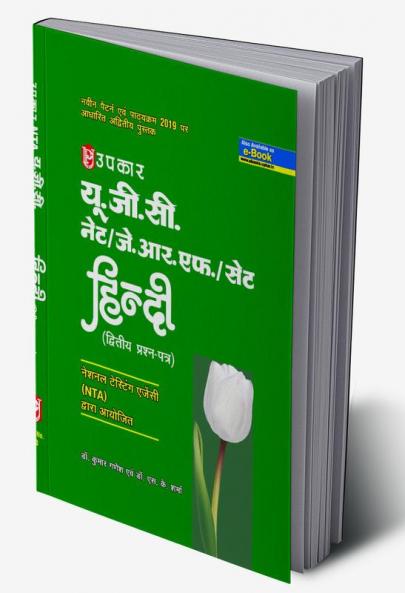 UGC-NET/JRF/SLET ‘Hindi’ (Paper II & III)