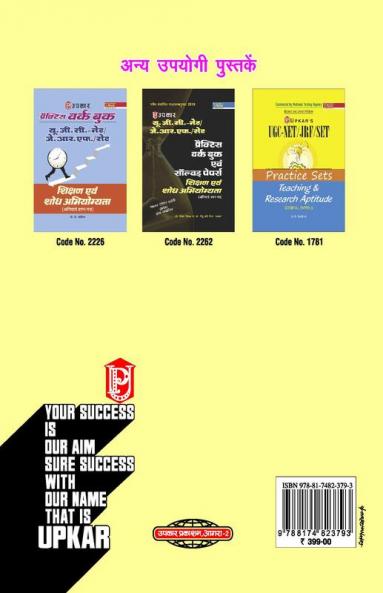 U.G.C.-NET/J.R.F./SET Shikshan Evam Shodh Abhiyogyata (General Paper-I)