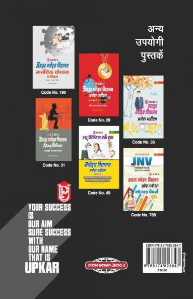 Navodaya Vidhyalaya Pravesh Pariksha 'Hindi Bhasha' (For Class VI)