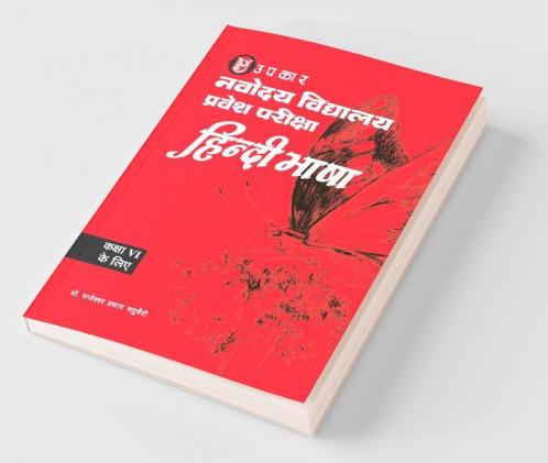 Navodaya Vidhyalaya Pravesh Pariksha 'Hindi Bhasha' (For Class VI)