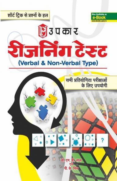 Reasoning Test (Verbal Aur Non Verbal)