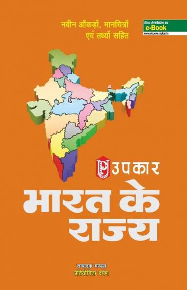 Bharat Ke Rajya