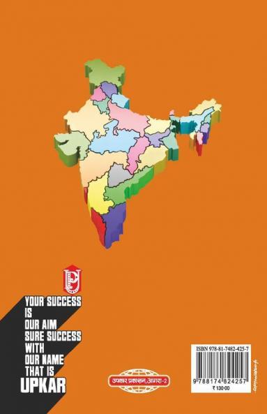 Bharat Ke Rajya