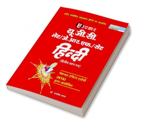 UGC-NET/JRF/SLET ‘Hindi’ (Paper II)