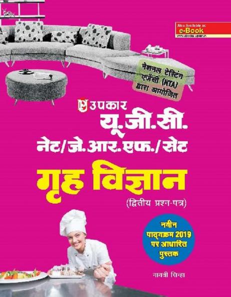 U.G.C.-NET/J.R.F./SET Grah Vigyan (Paper-II & III)