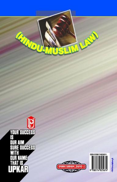Law Series - 10 Hindu-Muslim Law