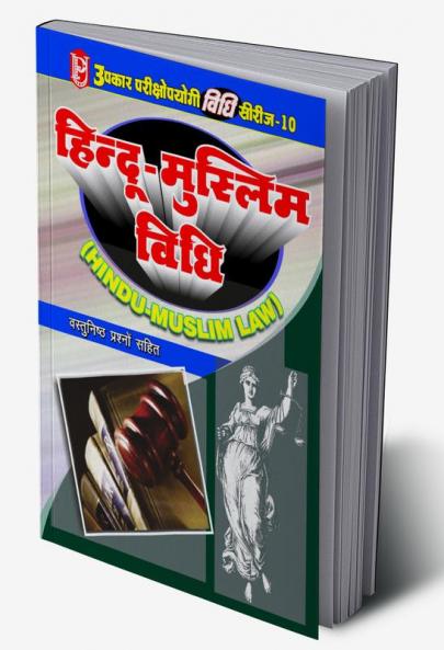 Law Series - 10 Hindu-Muslim Law