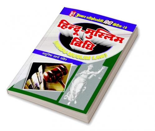 Law Series - 10 Hindu-Muslim Law