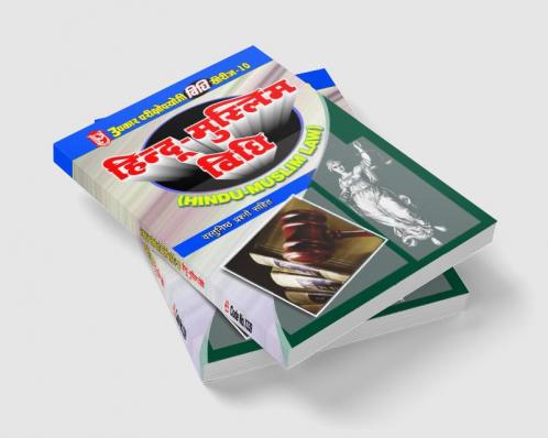 Law Series - 10 Hindu-Muslim Law