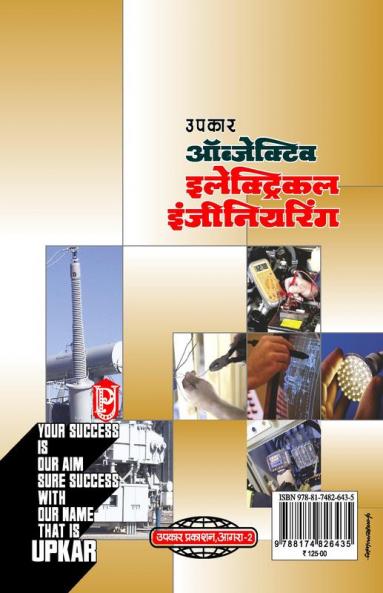 Objective Electrical Engineering