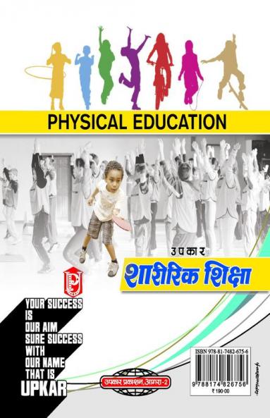 Sharirik Shiksha (Navodaya Kendriya Sainik And Anya Vidhyalay Me Shikshak Chayan Hetu)