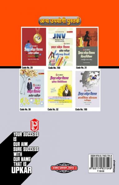 Practice Work Book Navodaya Vidhyalaya Pravesh Pariksha ( For Class VI)