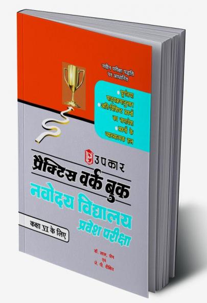 Practice Work Book Navodaya Vidhyalaya Pravesh Pariksha ( For Class VI)