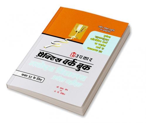 Practice Work Book Navodaya Vidhyalaya Pravesh Pariksha ( For Class VI)