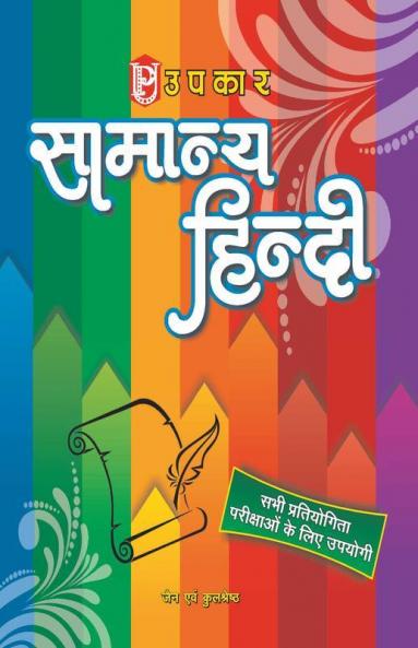 Samanya Hindi