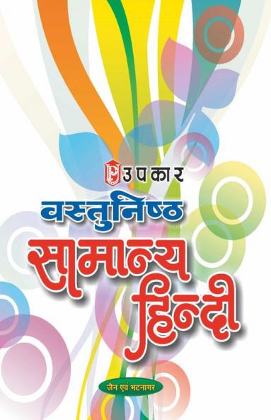 Vastunisth Samanya Hindi