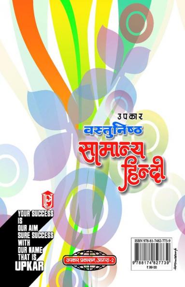 Vastunisth Samanya Hindi