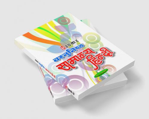 Vastunisth Samanya Hindi