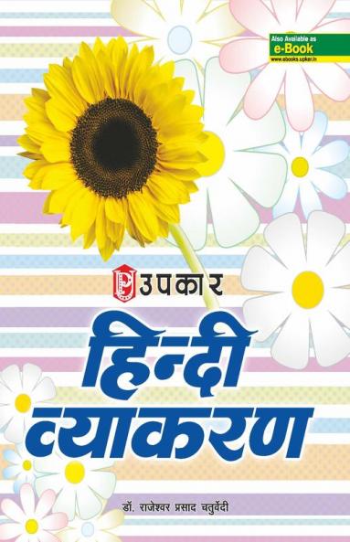 Hindi Vyakaran