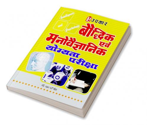 Baudhdhik Evam Manovaigyanik Yogyata Pariksha