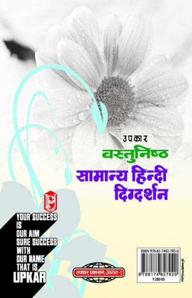 Vastunisth Samanya Hindi Digdarshan