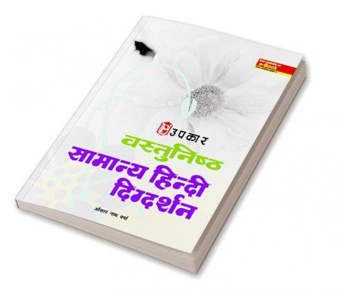 Vastunisth Samanya Hindi Digdarshan