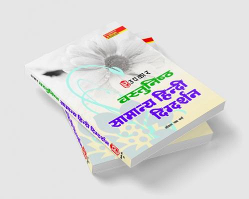 Vastunisth Samanya Hindi Digdarshan