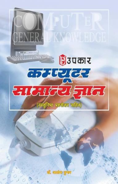 Computer Samanya Gyan