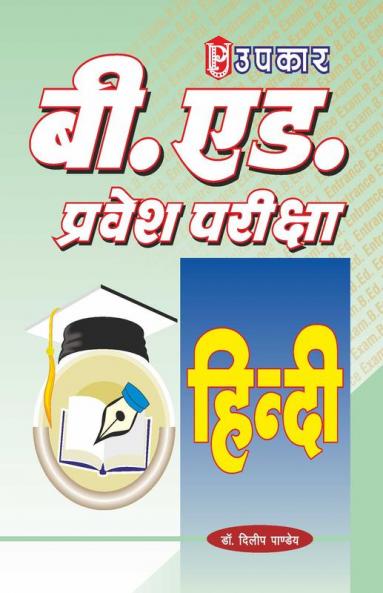 B.Ed. Pravesh Pariksha (Hindi)