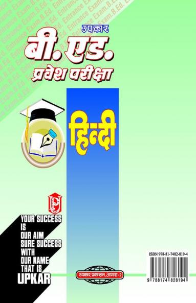 B.Ed. Pravesh Pariksha (Hindi)