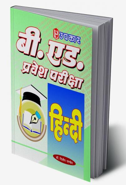 B.Ed. Pravesh Pariksha (Hindi)
