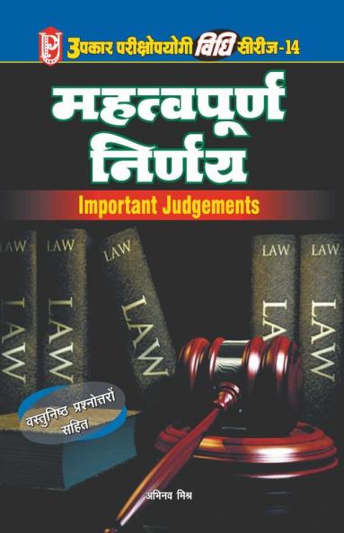 Vidhi Series-14 Mahatwapurn Nirnay