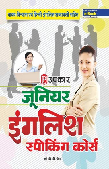 Junior English Speaking Course