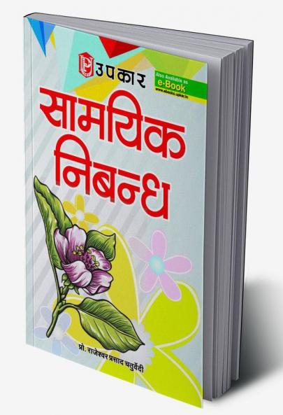 Saamyik Nibandh