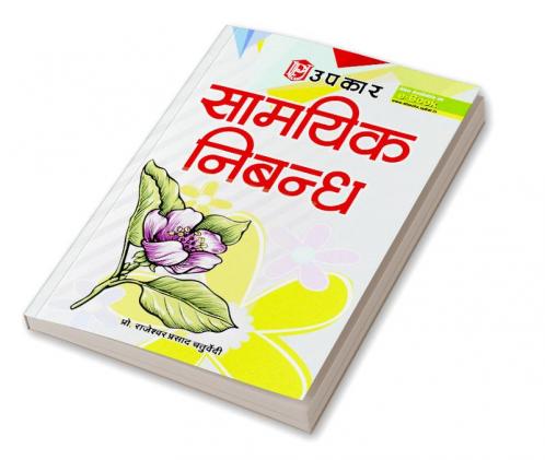 Saamyik Nibandh