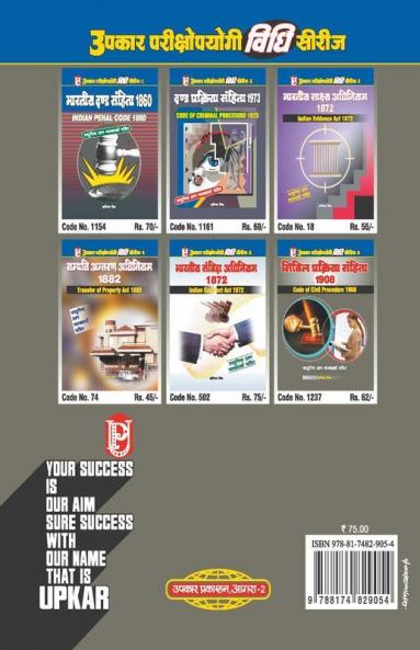 Vidhi Series-8 Civil Prakriya Sanhita 1908