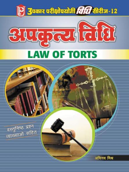 Vidhi Series-12 Apkratya Vidhi