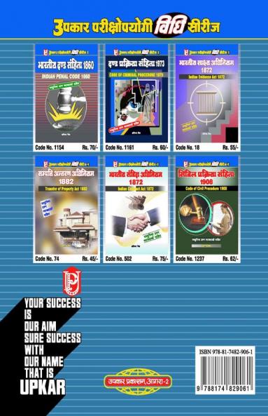 Vidhi Series-12 Apkratya Vidhi