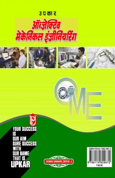 Objective Mechanical Engineering