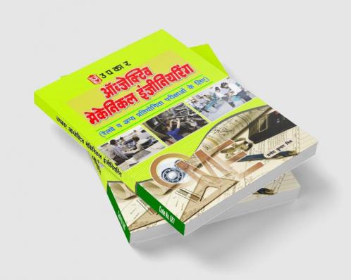 Objective Mechanical Engineering
