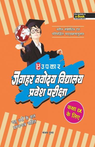 Jawahar Navodaya Vidhyalaya Pravesh Pariksha (For Class IX)
