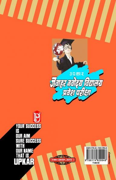 Jawahar Navodaya Vidhyalaya Pravesh Pariksha (For Class IX)