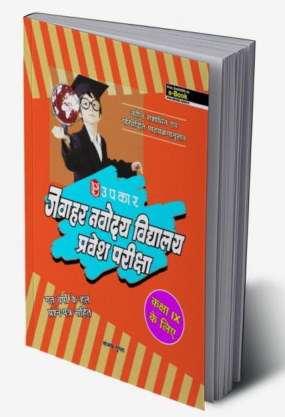 Jawahar Navodaya Vidhyalaya Pravesh Pariksha (For Class IX)