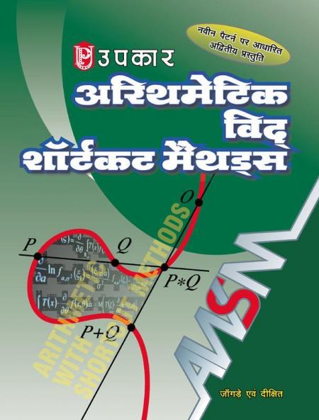 Arithmetic With Shortcut Methods